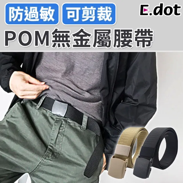 【E.dot】POM塑鋼頭無金屬腰帶(無段式皮帶)