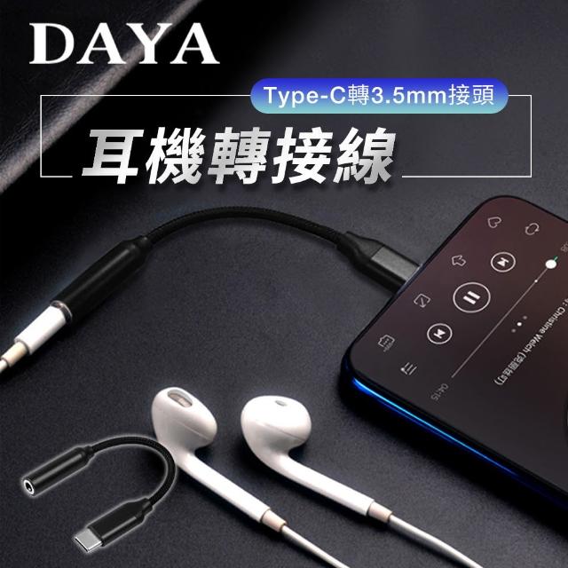 【DAYA】Type-C轉3.5mm接頭 耳機轉接頭/音源轉接線(採用DAC芯片)