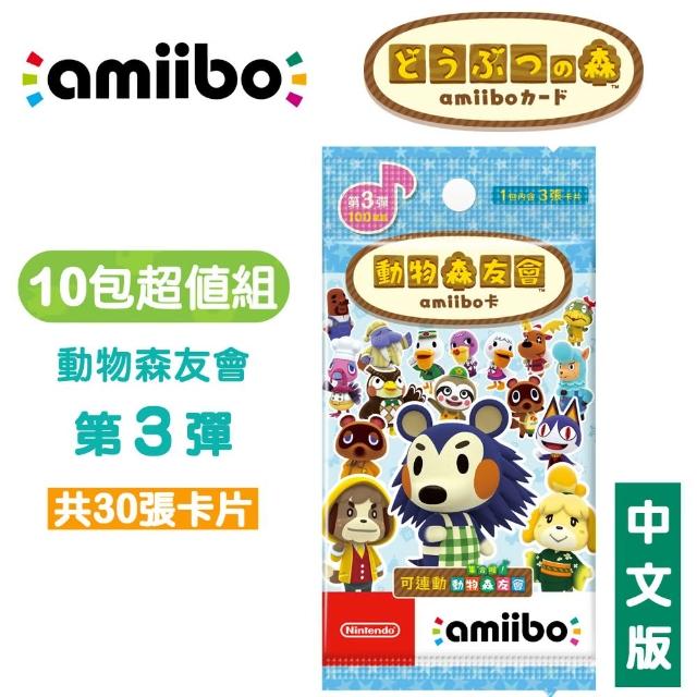 【Nintendo 任天堂】amiibo卡片 動物森友會 第3彈 中文版 10包超值組 台灣公司貨(原廠正品)