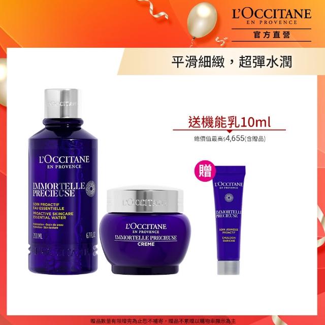 【L’Occitane 歐舒丹】蠟菊經典抗皺組(蠟菊精華霜50ml+4ml+精華露30ml)