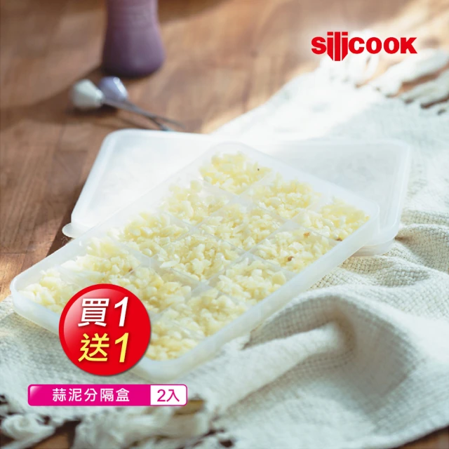 【買一送一】韓國Silicook 蒜泥分隔盒(共4件組)