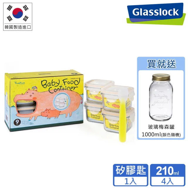 【Glasslock】強化玻璃保鮮盒-方形210ml四入+矽膠匙(寶寶副食品專用)/