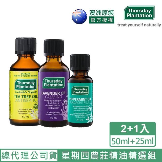 【ThursdayPlantation 星期四農莊】茶樹精油50ml+薰衣草精油50ml(限量加贈25ml薄荷精油)