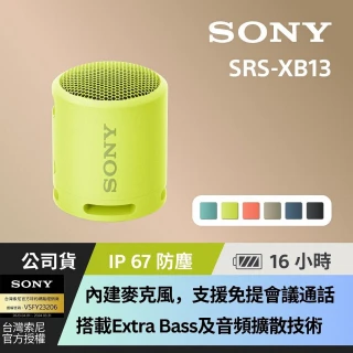 【SONY 索尼】防水防塵重低音輕便揚聲器 SRS-XB13(索尼公司貨 保固365)