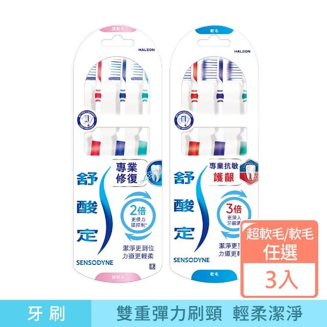 【SENSODYNE 舒酸定】專業抗敏護齦牙刷軟毛(3入)