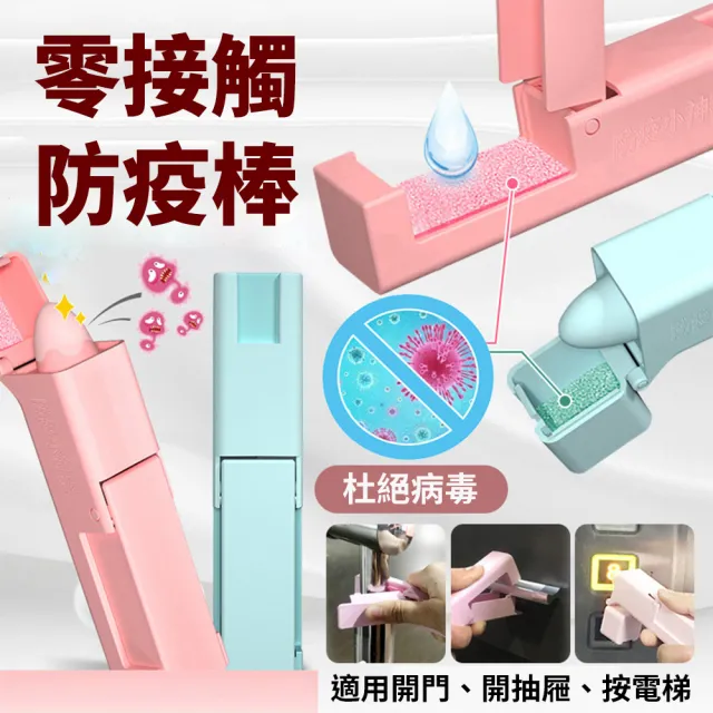 可消毒零接觸防疫棒五入組 按電梯按鍵門把抽屜電梯神器電梯筆 Momo購物網