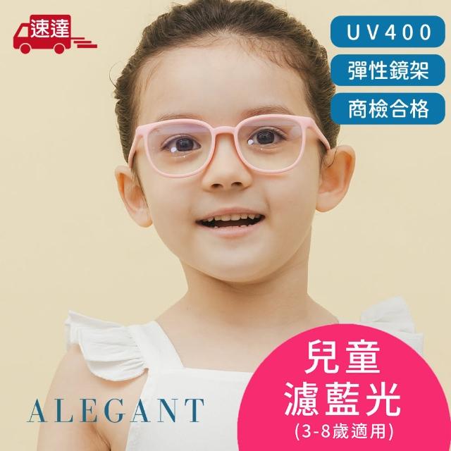 【ALEGANT】星空霧粉兒童專用輕量威靈頓矽膠彈性方框UV400濾藍光眼鏡(防藍光必備/戒不掉3C就來保護眼睛)