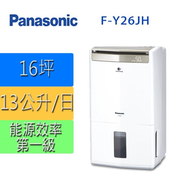 【Panasonic 國際牌】13公升智慧節能清淨除濕機(F-Y26JH)