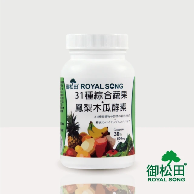 【御松田】SOD31種綜合蔬果+鳳梨木瓜酵素x1瓶(30粒/瓶)