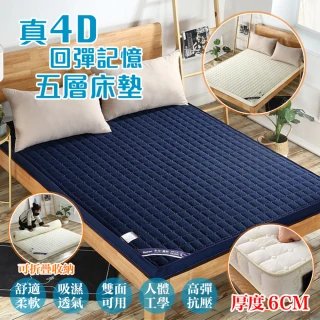 【DaoDi】真4D回彈記憶五層床墊尺寸單人床墊90x200cm(厚度6cm 軟床墊 宿舍 學生床墊)