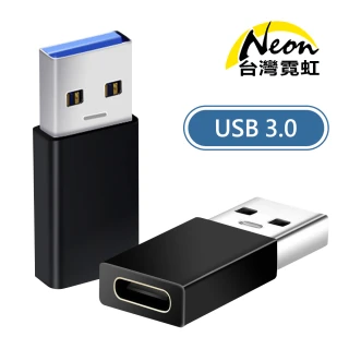 【台灣霓虹】USB3.0公轉Type-C母轉接頭(快充)