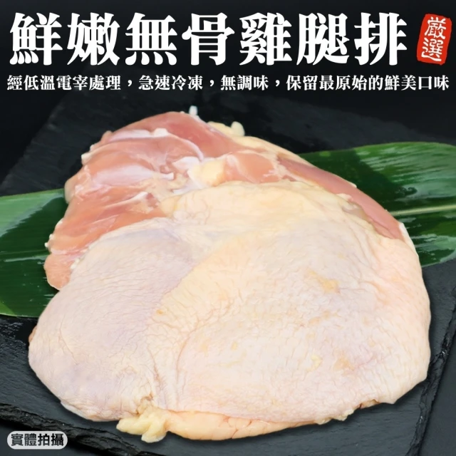 【海肉管家】生鮮原味去骨雞腿排(30包_140g/片)