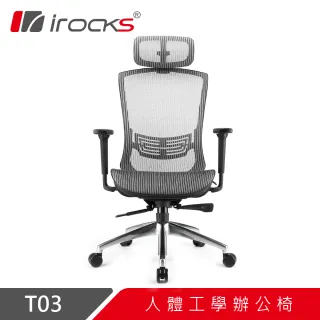 【i-Rocks】T03 人體工學辦公椅-霧銀灰