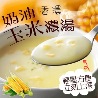 金品香濃玉米濃湯 10包(250g±10%/包)