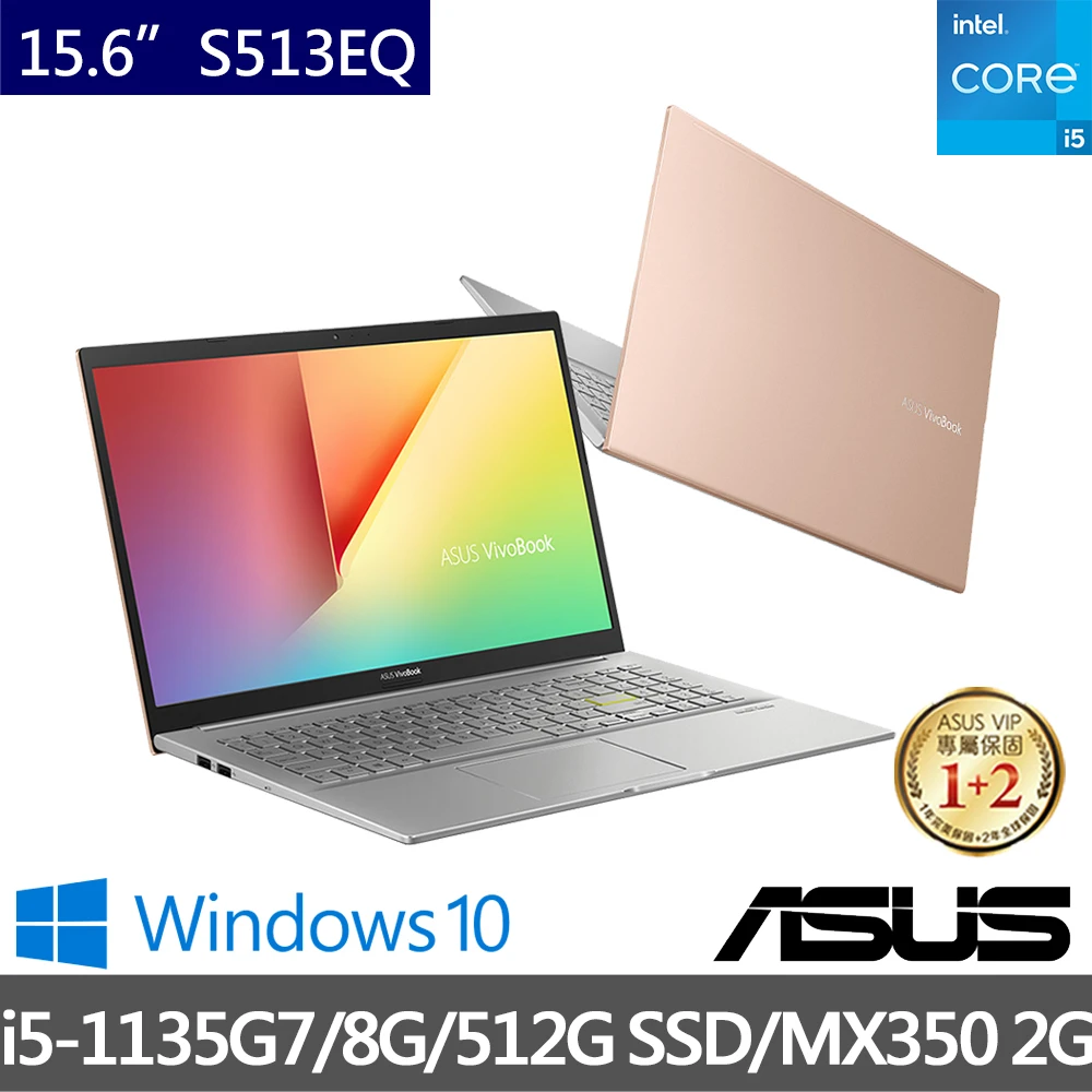 【ASUS 華碩】VivoBook S513EQ 15.6吋 輕薄筆電-魔幻金(i5-1135G7/8G/512G PCIE SSD/MX350 2G/W10)