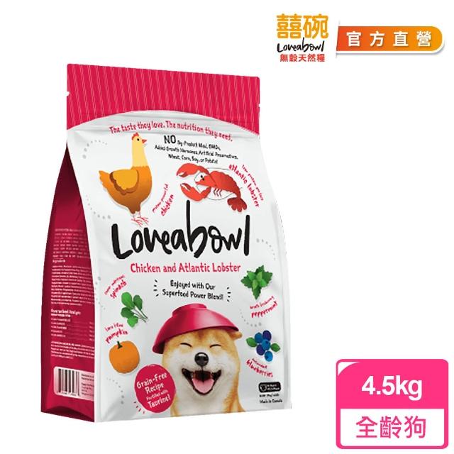 【Loveabowl囍碗】無穀天然糧-全齡犬-雞肉&大西洋龍蝦4.5kg