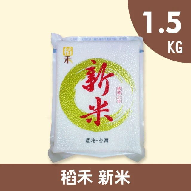 【稻禾】新米1.5KG