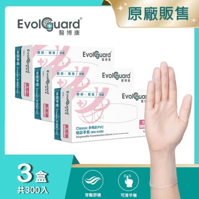 【Evolguard 醫博康】Classic醫用多用途PVC手套 三盒 共300入(透明/無粉/一次性/醫療級手套)