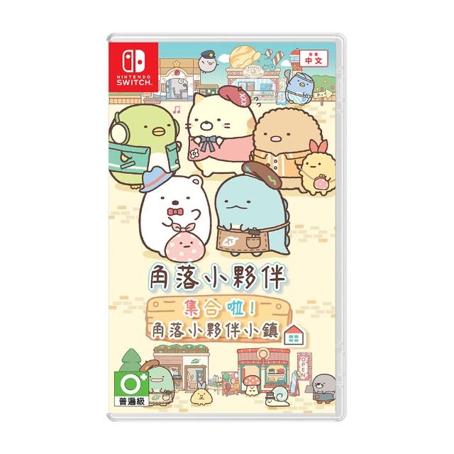 【Nintendo 任天堂】NS Switch 角落小夥伴 集合啦！角落小夥伴小鎮《中文版》