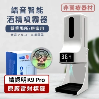 【K9 Pro】紅外線測溫自動感應酒精噴霧機/洗手機/給皂機(1000ml)