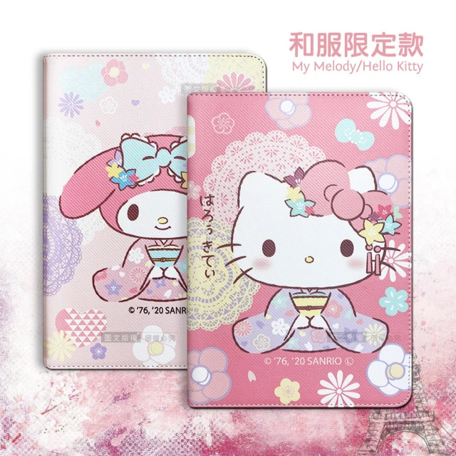 【SANRIO 三麗鷗】2020 iPad Air 4 10.9吋 和服限定款 平板保護皮套