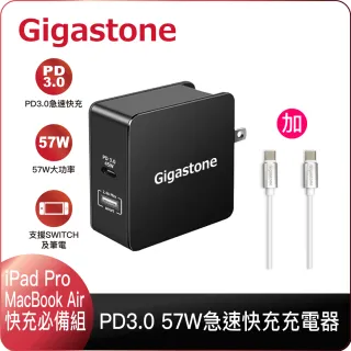 【Gigastone 立達國際】USB-C PD3.0 57W快充充電器+ 60W充電傳輸線(安卓手機/MacBook Air/ iPad Pro快充組)
