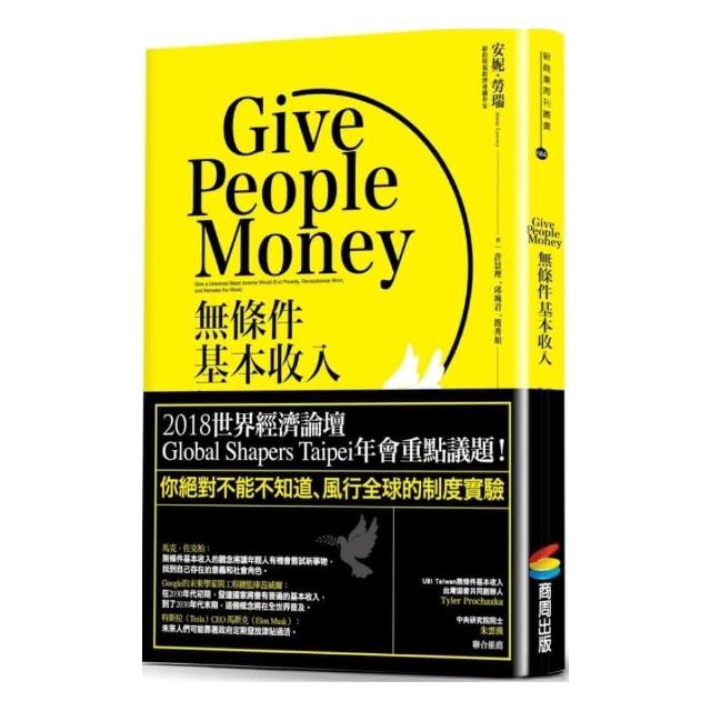 無條件基本收入Give People Money