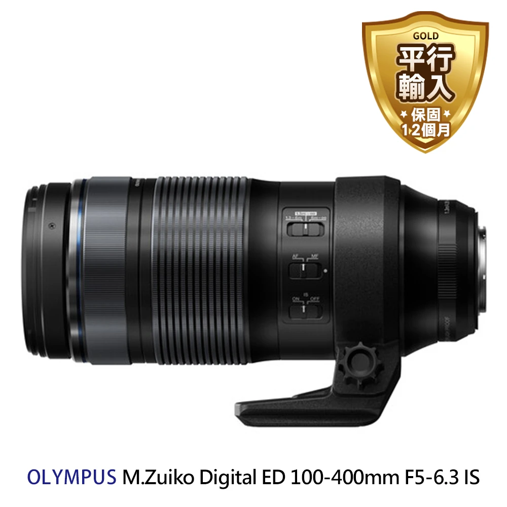 【OLYMPUS】M.Zuiko Digital ED 100-400mm F5-6.3 IS 望遠鏡頭(平行輸入)
