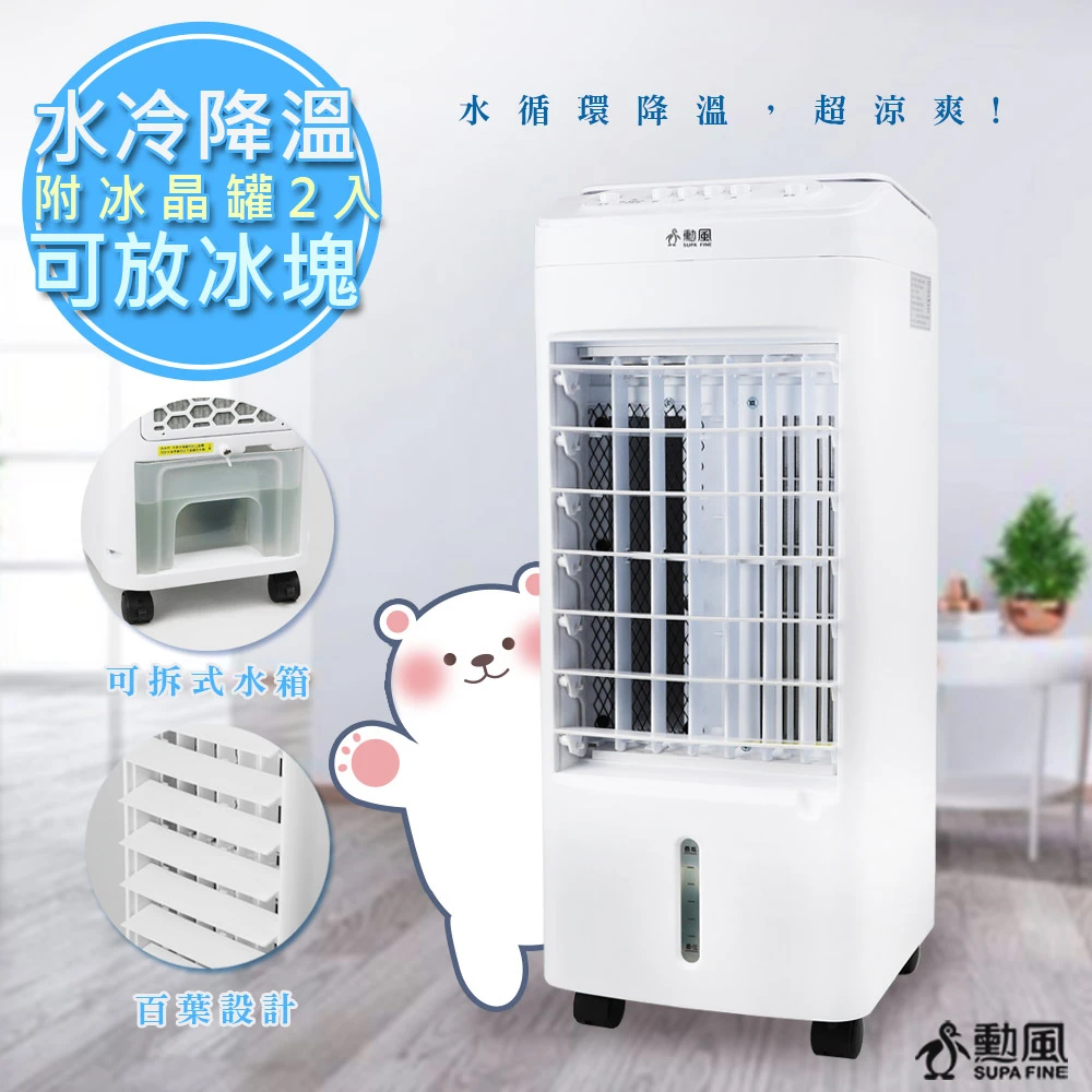 【勳風】冰晶水冷扇涼風扇移動式水冷氣AHF-K0098(水冷+冰晶)