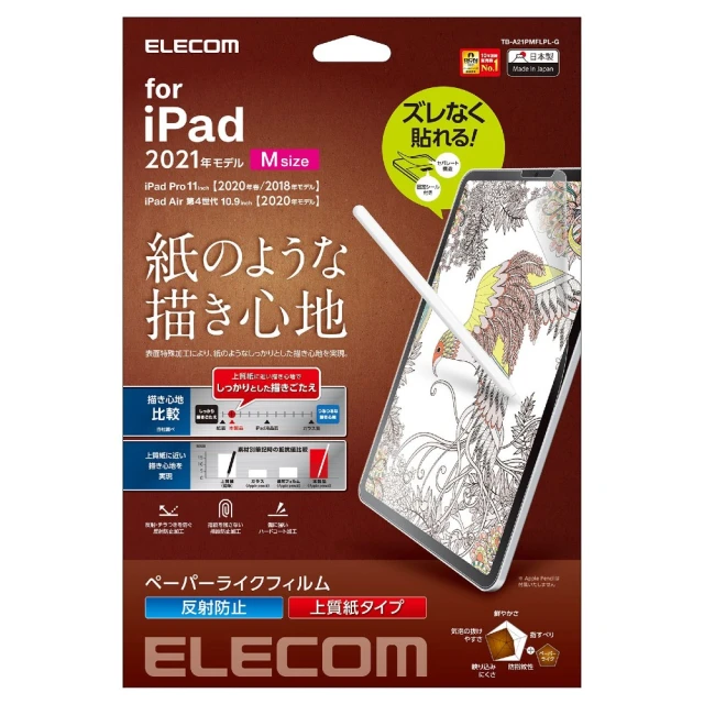 第08名 【ELECOM】iPad Pro 2021年 11吋擬紙感保護貼(易貼版上質紙)
