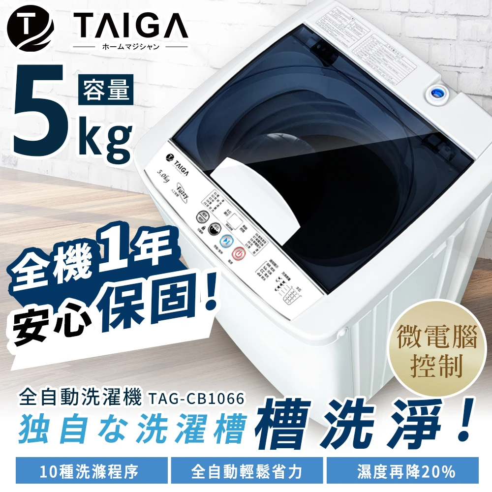【TAIGA 大河】全新福利品★4.5KG全自動單槽洗脫直立式洗衣機(435G2)