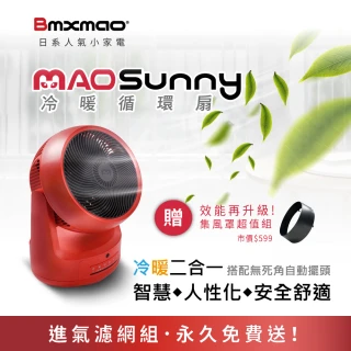 【日本 Bmxmao】MAO Sunny 冷暖智慧控溫循環扇(循環涼風/暖房功能/衣物乾燥/寵物烘乾)