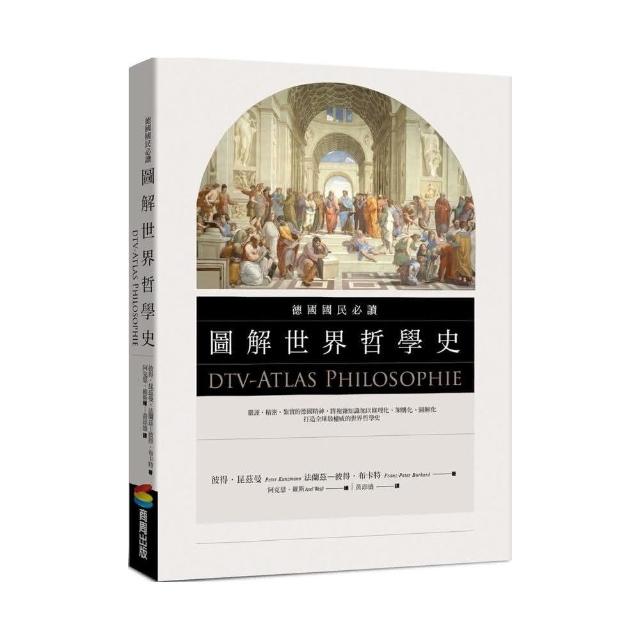 德國國民必讀圖解世界哲學史dtv-Atlas Philosophie