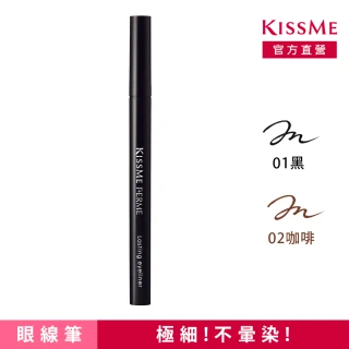 【KISSME 奇士美】FERME極細眼線筆(0.4ml)