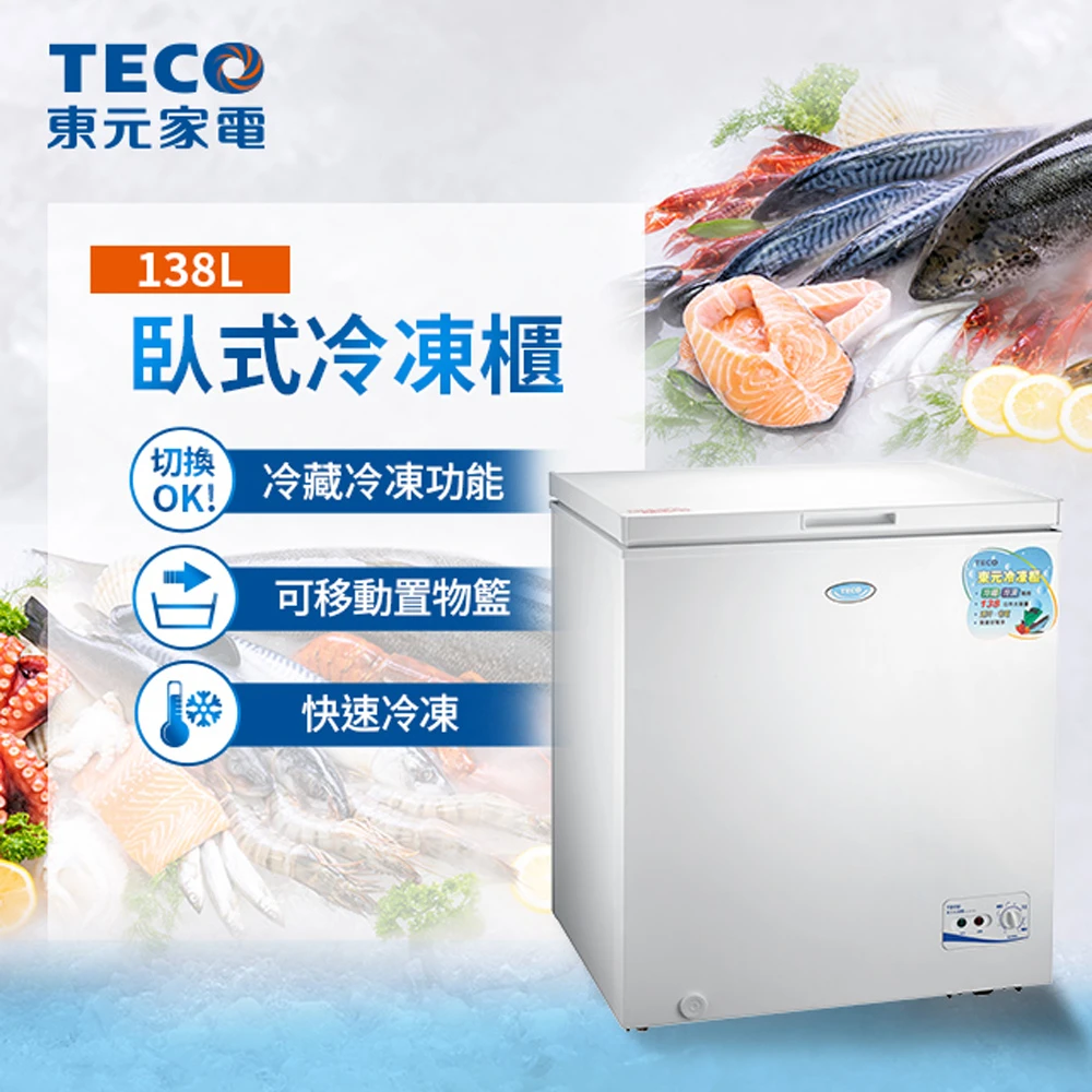 【TECO 東元】138公升 上掀式單門冷凍櫃(RL1417W)