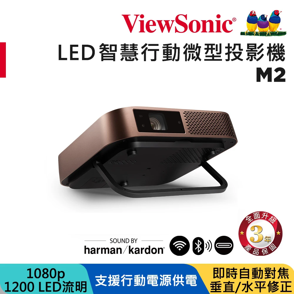 【ViewSonic 優派】M2 FHD 1080p 3D 無線智慧微型投影機(1200流明)
