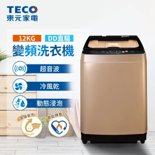 【TECO 東元】12kg DD直驅變頻直立式洗衣機(W1239XG)