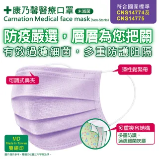 【康乃馨】醫療口罩50片盒裝 未滅菌(一般耳帶粉紫)