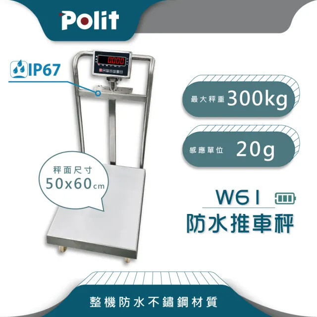 Polit 沛禮 W61推車防水電子秤最大秤量300kgx感量g 拖拉移動超方便防水推車秤進階版防水推車秤 Momo購物網