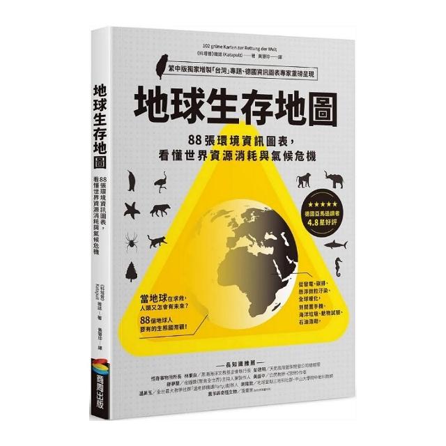 地球生存地圖：88張環境資訊圖表，看懂世界資源消耗與氣候危機12 grune Karten zur Rettung der Welt