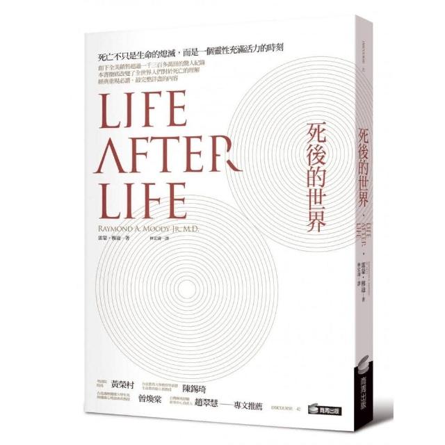 死後的世界Life After Life