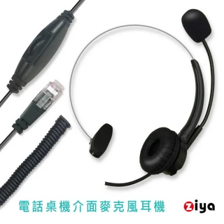 【ZIYA】辦公商務專用 頭戴式耳機 附麥克風 單耳(RJ9 電話桌機插頭 介面時尚美型款)