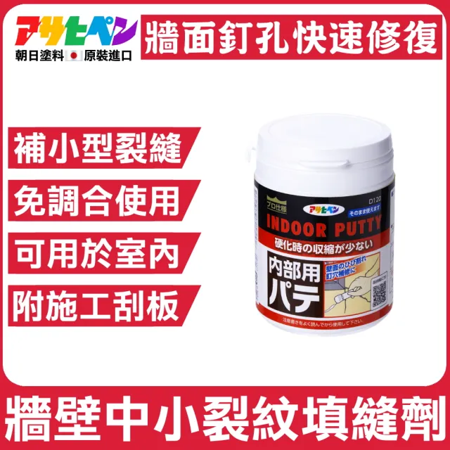 日本asahipen塗料 油漆牆壁細紋處理 防裂填縫劑400g 室內外裂縫填補水泥地面牆壁洞孔防水 Momo購物網