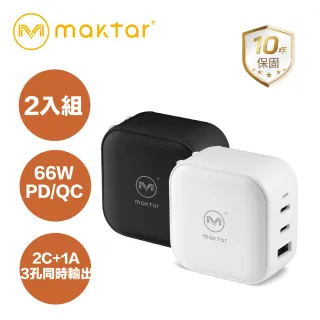 【Maktar】2入組 66W GaN氮化鎵口袋快充 手機電腦快充充電器(三色任選)