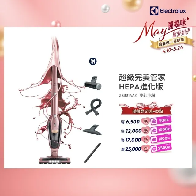 Electrolux 伊萊克斯 超級完美管家吸塵器 Hepa進化版 夢幻粉紅zb3314ak Momo購物網