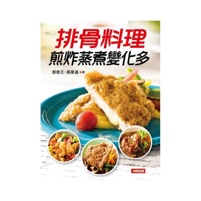 【人類智庫】食在好滋味：排骨料理煎炸蒸煮變化多