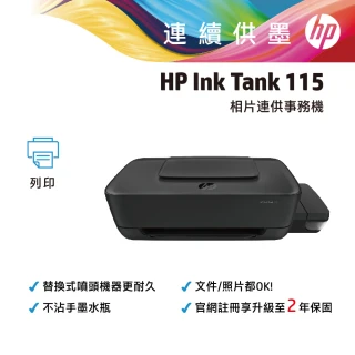 【HP 惠普】InkTank 115 噴墨相片連供印表機(列印)
