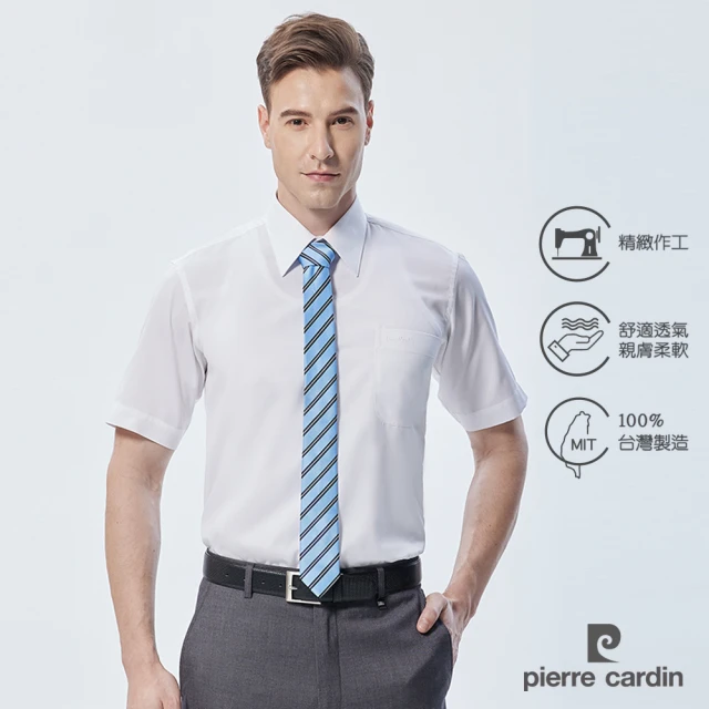 【pierre cardin 皮爾卡登】免運 男襯衫 抗UV素面短袖襯衫_白色(01256-90)