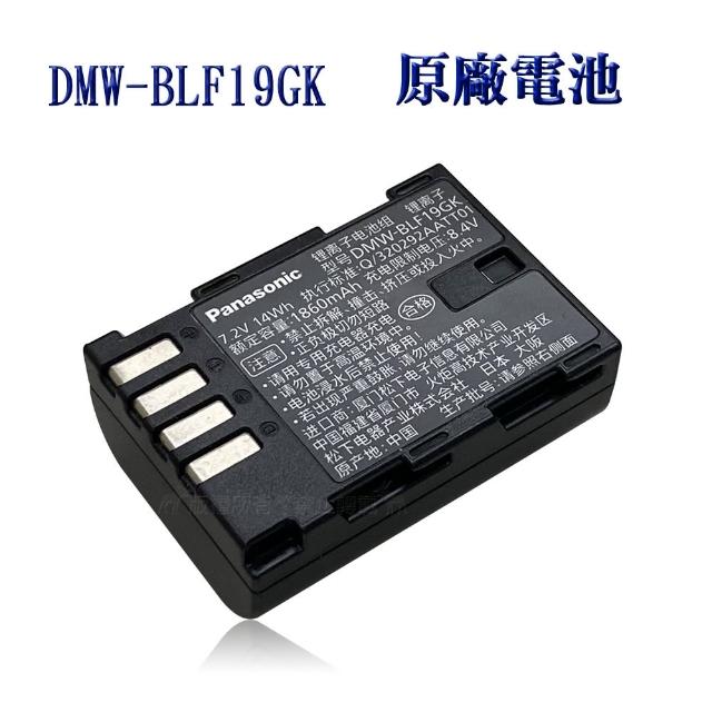 【Panasonic 國際牌】DMW-BLF19 / BLF19E / BLF19GK 專用相機原廠電池 全新密封包裝