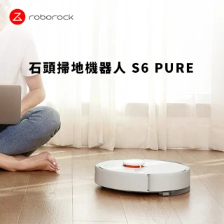 【Roborock 石頭科技】石頭掃地機器人二代 S6 Pure(小米生態鏈-台灣公司貨)